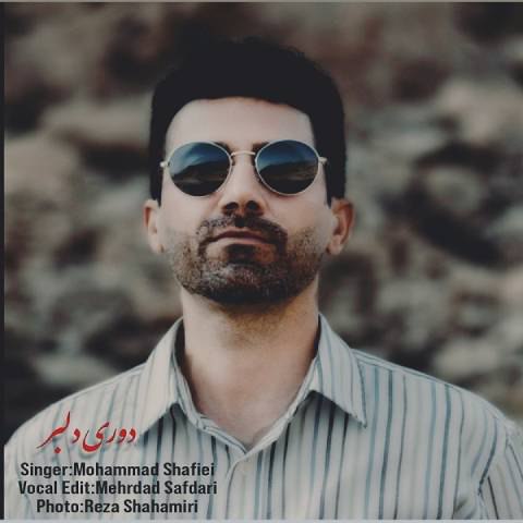 دانلود آهنگ محمد شفیعی به نام دوری دلبر